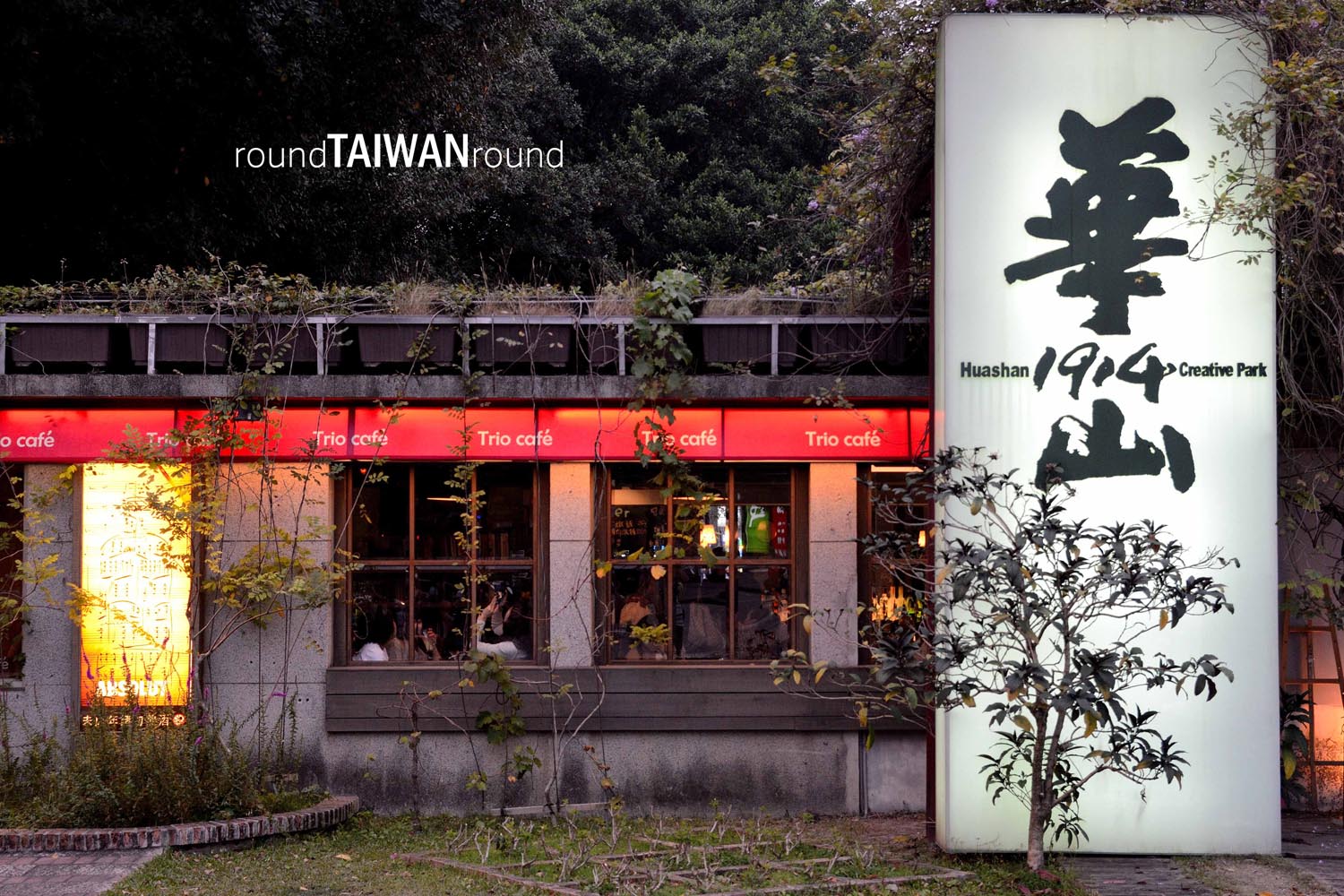 Huashan_1914_Creative_Park____1914_____-010.jpg